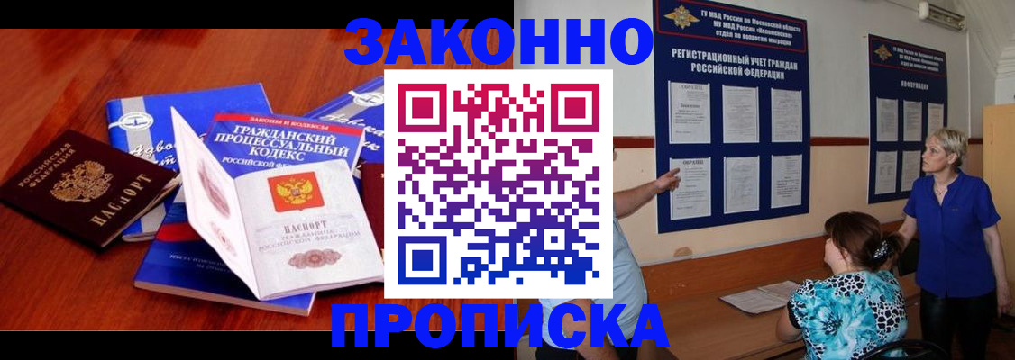 прописка поиск в Щучье