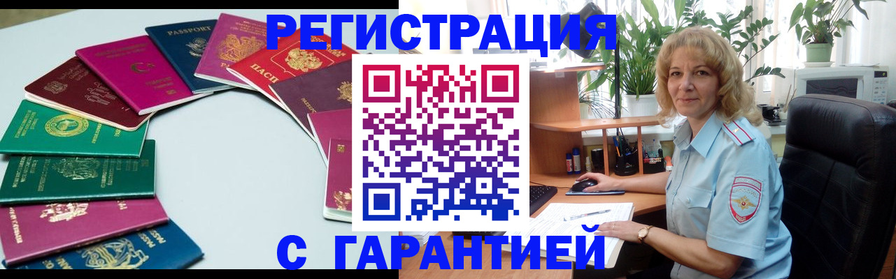 прописка законно в Щучье
